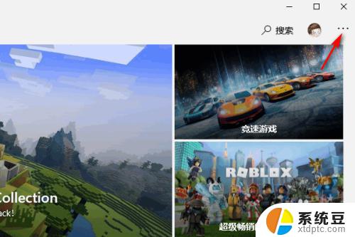 win10系统怎么更新软件 Microsoft Store 如何更新软件