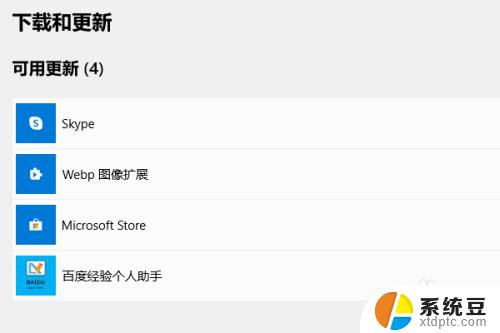 win10系统怎么更新软件 Microsoft Store 如何更新软件