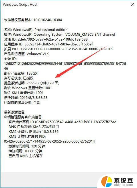 查询win是否永久激活 如何检查Win10激活是否过期