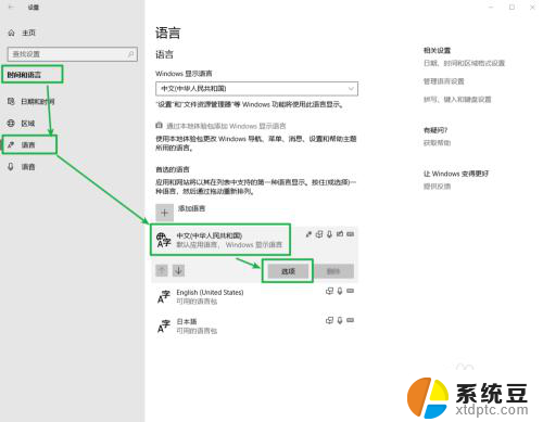 打字键盘的字体在哪里设置 Windows 10如何修改微软拼音输入法字体大小