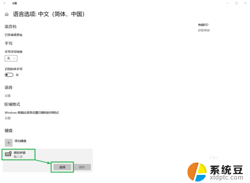 打字键盘的字体在哪里设置 Windows 10如何修改微软拼音输入法字体大小