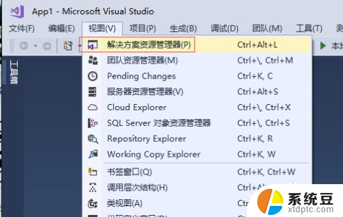 vs工具栏怎么显示 vs解决方案资源管理器不显示