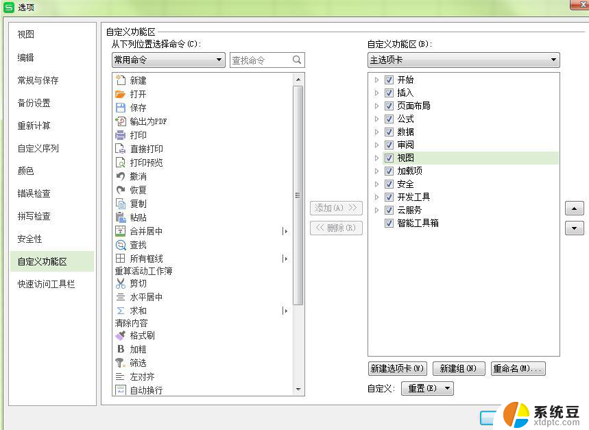 wps添加删除按钮 wps添加删除按钮怎么操作