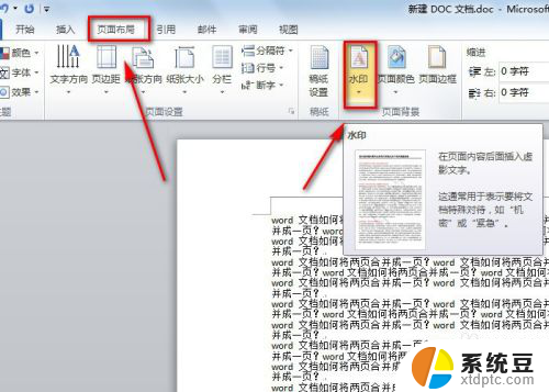 怎么把word水印去掉 word文档中水印无法清除怎么办