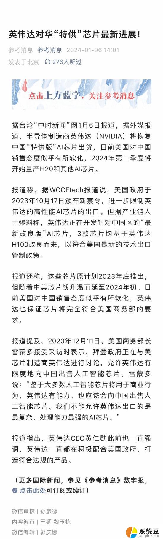 公安部部长表态，英伟达将恢复中国特供版AI芯片出货