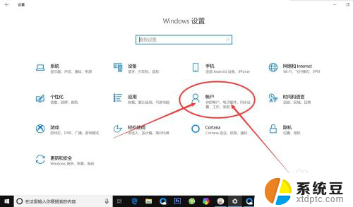 电脑刚开机的密码怎么设置 如何在Windows10电脑上设置开机密码