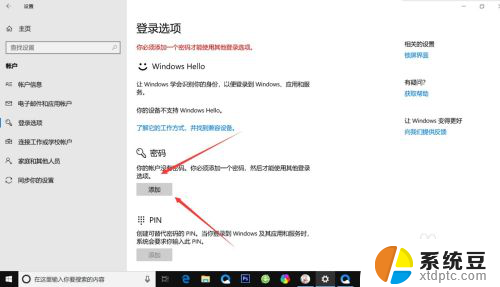 电脑刚开机的密码怎么设置 如何在Windows10电脑上设置开机密码