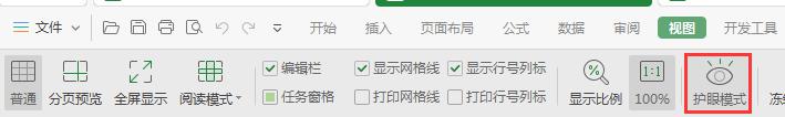 wps如何开护眼模式 如何调整wps的护眼模式