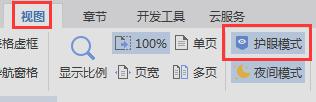 wps护眼模式怎么关闭 wps护眼模式关闭方法
