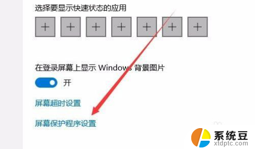 怎样修改屏保密码 Win10电脑屏保密码怎么设置