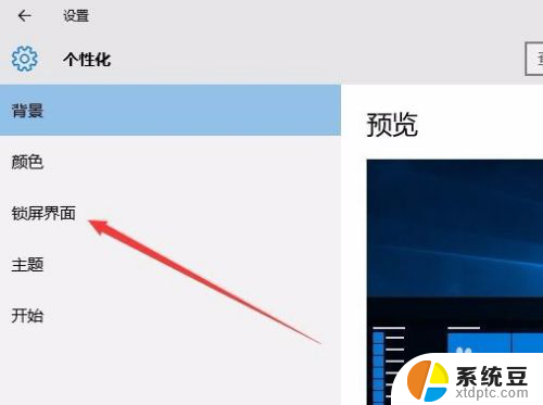 怎样修改屏保密码 Win10电脑屏保密码怎么设置