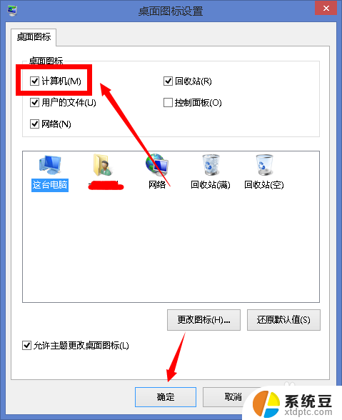 win8 我的电脑叫什么名字 win8/win8.1桌面如何显示我的电脑