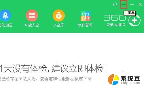 360开机小助手广告怎么关闭 360开机助手广告关闭方法