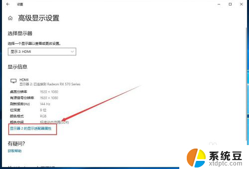 如何调整屏幕刷新率 Windows10如何调整屏幕刷新率设置