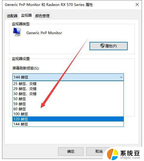 如何调整屏幕刷新率 Windows10如何调整屏幕刷新率设置