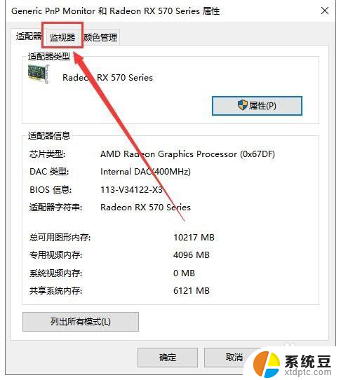 如何调整屏幕刷新率 Windows10如何调整屏幕刷新率设置