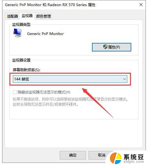 如何调整屏幕刷新率 Windows10如何调整屏幕刷新率设置