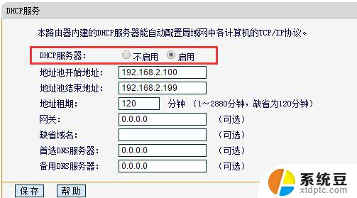 dhcp服务器自动还是开启 路由器中DHCP的设置方法详解