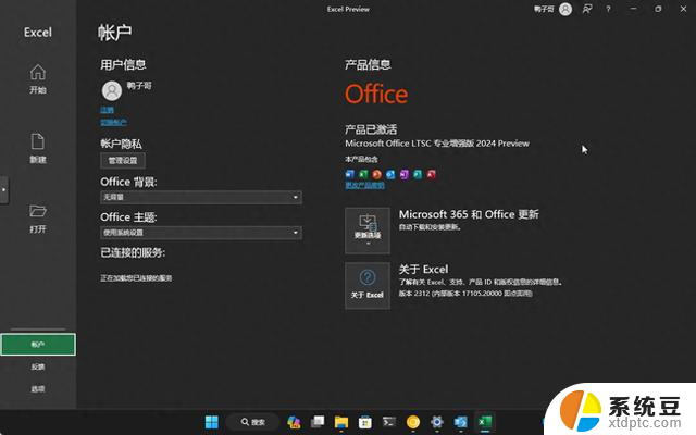 微软Office 2024默认禁用ActiveX，提升系统安全性