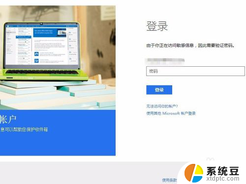 win10更改microsoft账户 win10删除microsoft账户的方法