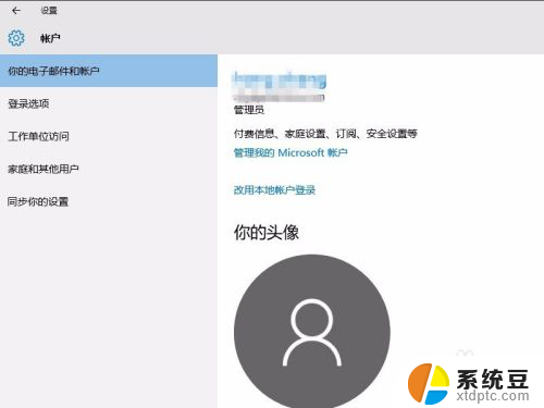 win10更改microsoft账户 win10删除microsoft账户的方法