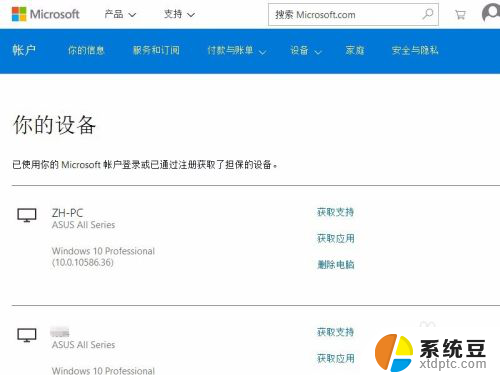 win10更改microsoft账户 win10删除microsoft账户的方法