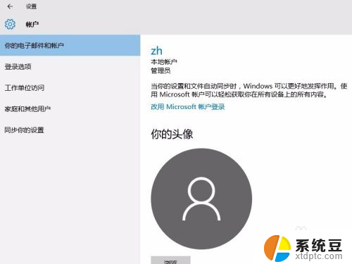 win10更改microsoft账户 win10删除microsoft账户的方法