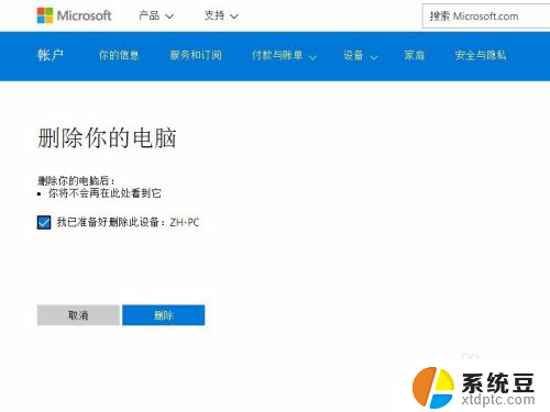 win10更改microsoft账户 win10删除microsoft账户的方法