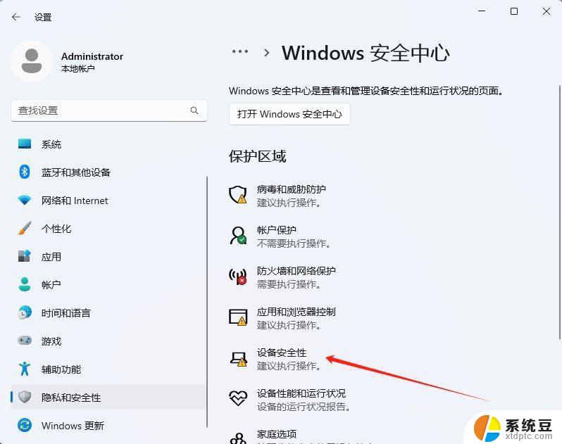 win11启动增强保护模式 Win11 24H2版内存隔离功能怎么设置