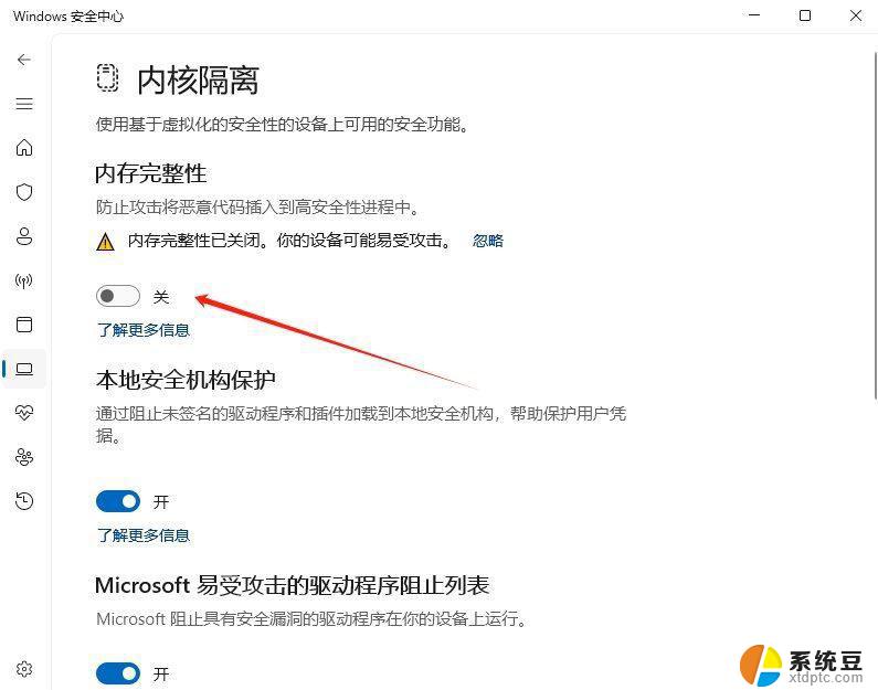 win11启动增强保护模式 Win11 24H2版内存隔离功能怎么设置