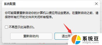 win11开机引导动画 win11如何关闭开机动画