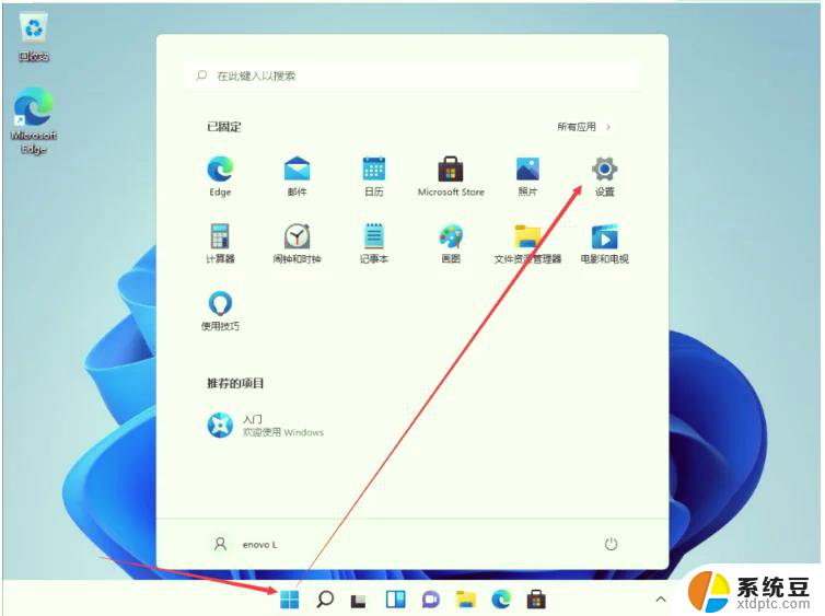 win11开始菜单变透明怎么设置 Windows11菜单栏透明设置教程