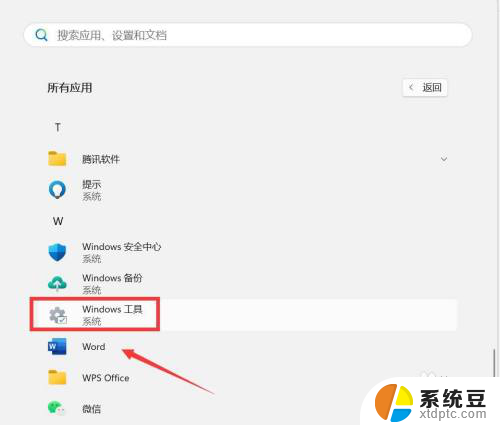 win11磁盘整理功能在哪 win11磁盘清理方法