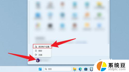 win11系统头像怎么改 win11怎么换登录界面头像