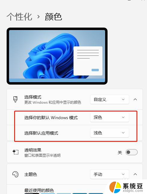 电脑win11任务栏的微信通知颜色不一样 Win11任务栏微信提示颜色修改教程