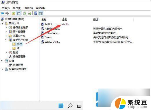 win11系统本地账户怎么修改名字 win11本地账户怎么改名字