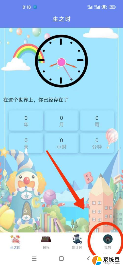 win11更改用户出生日期 时间倒数出生时间修改方法