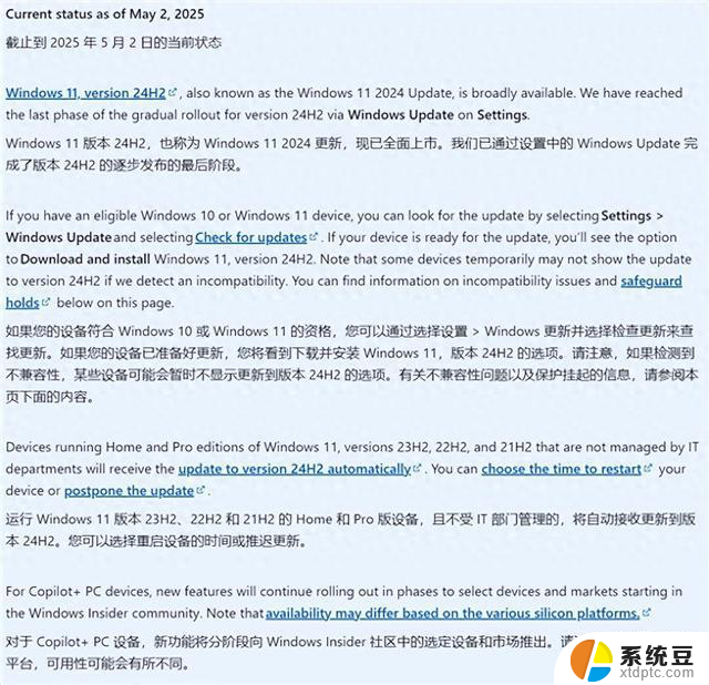 微软强行逼你升级！Win11 24H2已开始自动下载，如何停止自动更新？