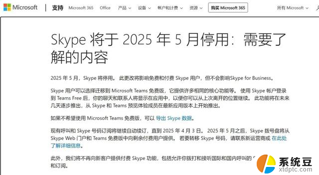 微软通讯软件Skype停运,特朗普将对电影征收关税,影响全球通讯与娱乐产业