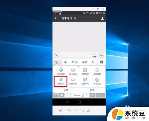 微信怎么用繁体字输入法 在微信中怎么打繁体字