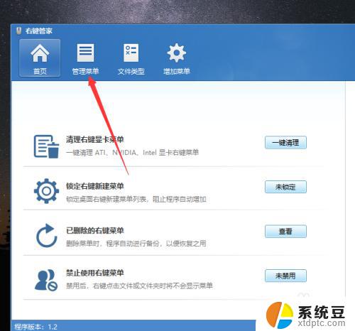 win10管理右键菜单 win10鼠标右键菜单清理工具