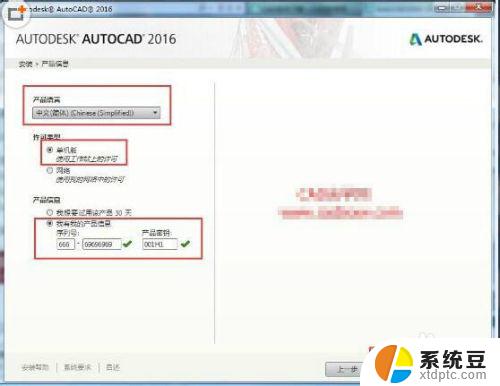 cad2016在哪激活 AutoCAD2016安装教程