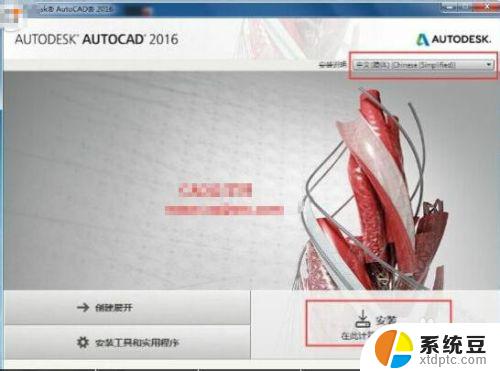 cad2016在哪激活 AutoCAD2016安装教程