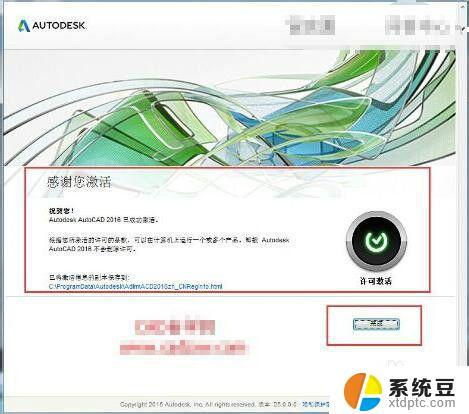 cad2016在哪激活 AutoCAD2016安装教程