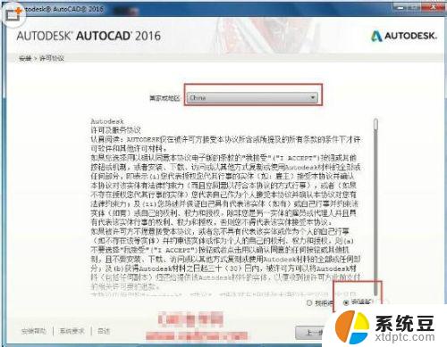 cad2016在哪激活 AutoCAD2016安装教程