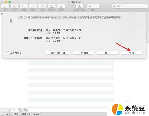 macbook rar文件怎么打开 Mac打开rar文件的方法