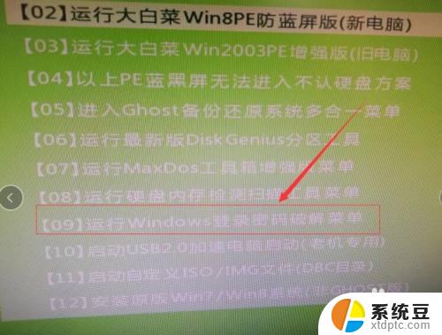 电脑启动windows后密码忘记怎么办 如何重新开机忘记密码的电脑