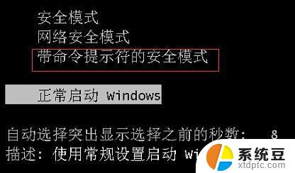 电脑启动windows后密码忘记怎么办 如何重新开机忘记密码的电脑