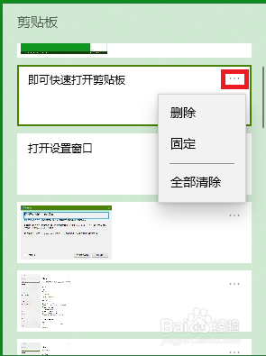 键盘win+r出剪切板 win10剪贴板打开快捷键用途及操作说明