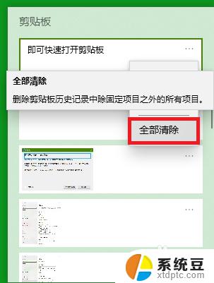 键盘win+r出剪切板 win10剪贴板打开快捷键用途及操作说明